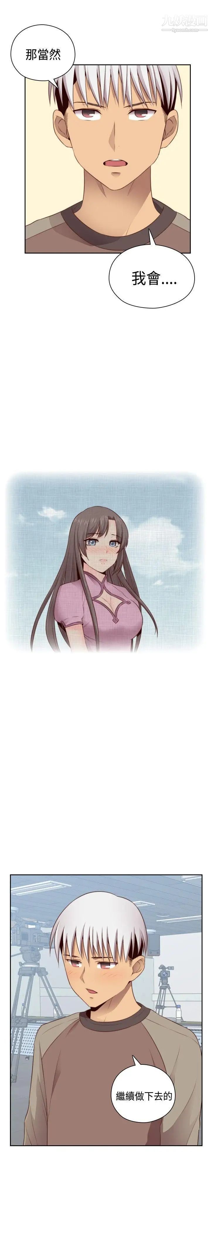 H校园第58话-第2季你能为了我放弃吗?