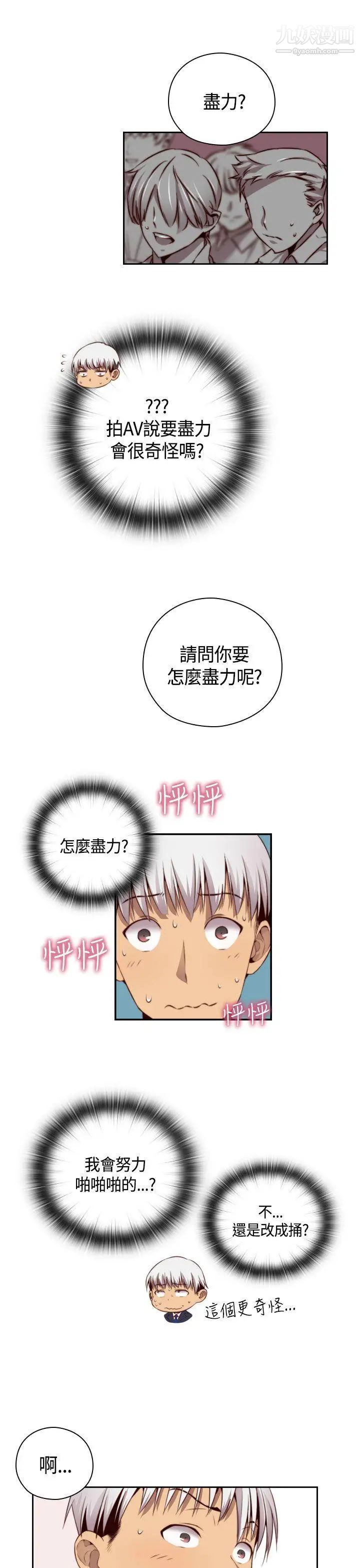 H校园第58话-第2季你能为了我放弃吗?