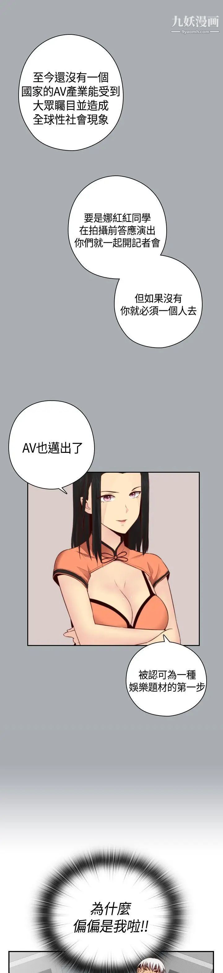 H校园第58话-第2季你能为了我放弃吗?