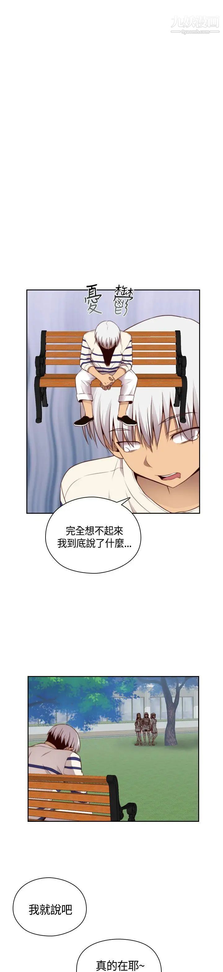 H校园第58话-第2季你能为了我放弃吗?