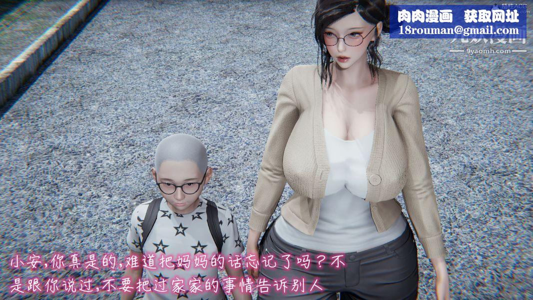 漂亮媽媽的過家家遊戲[3D]第03章【第02话】