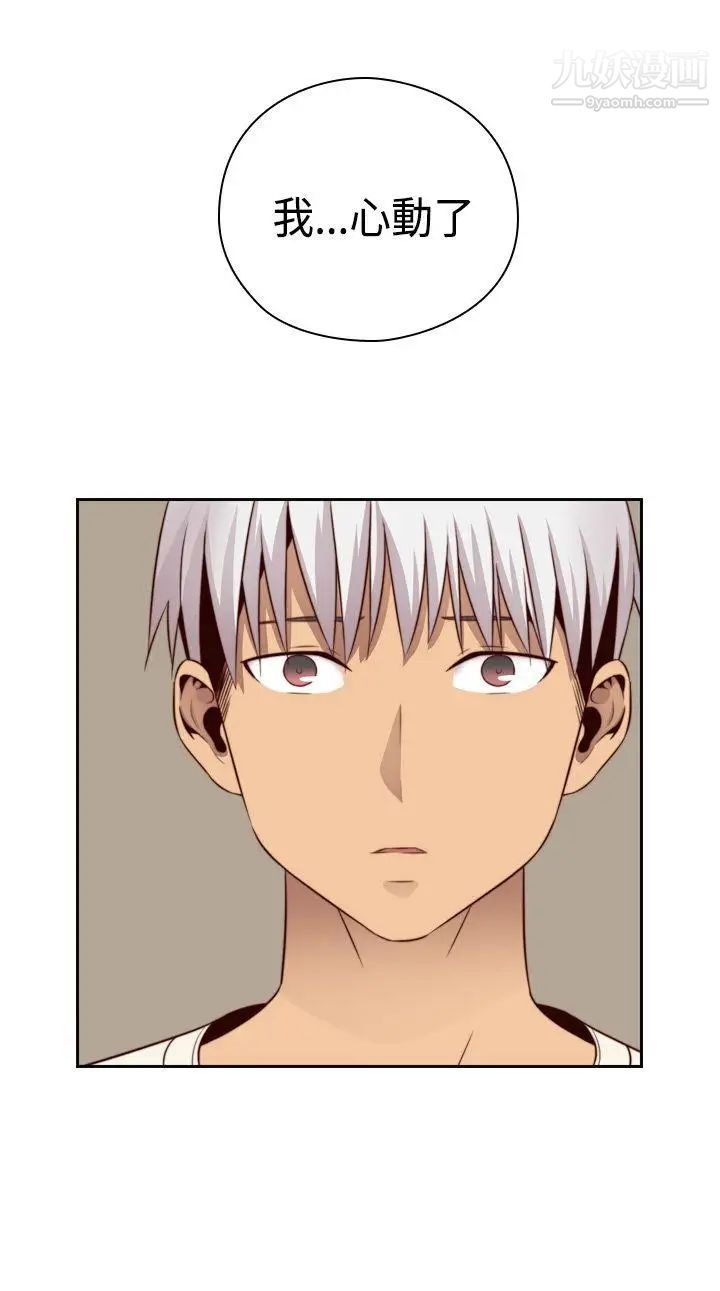 H校园第58话-第2季你能为了我放弃吗?