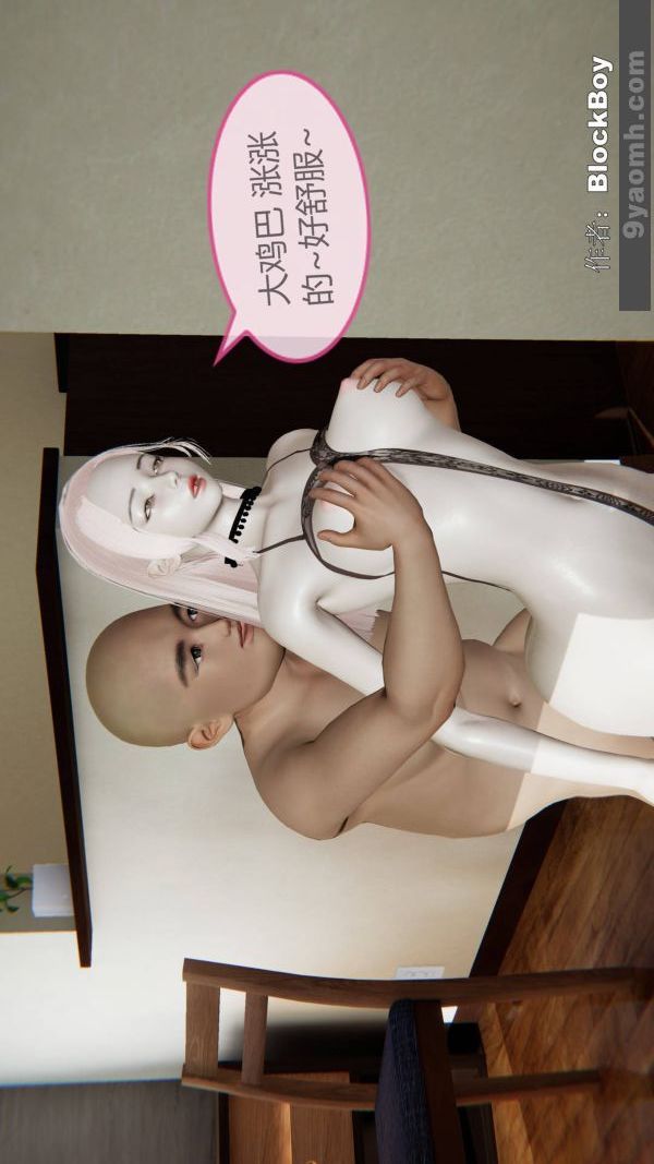 [3D]色靈系統+番外第09章-03話