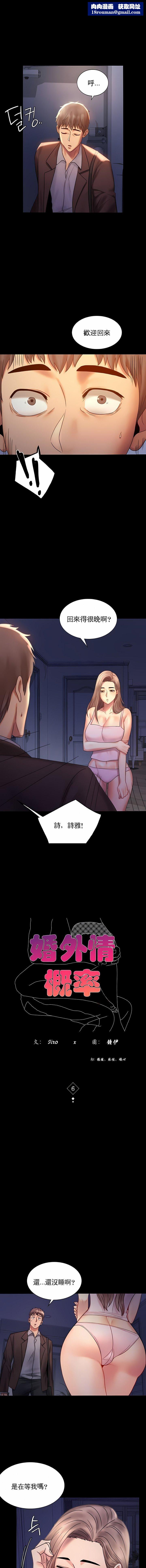 婚外情概率第6話