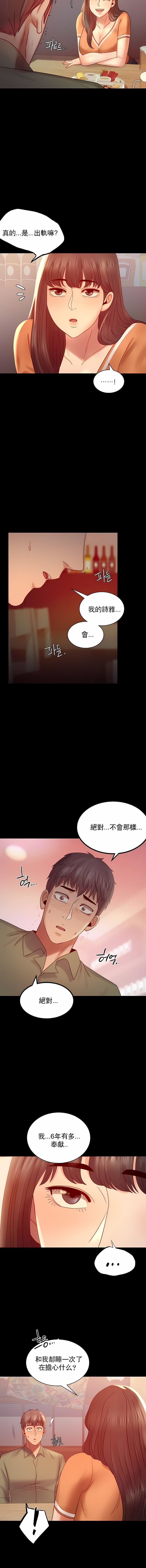 婚外情概率第6话