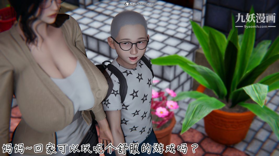 漂亮妈妈的过家家游戏[3D]第04章【第01话】