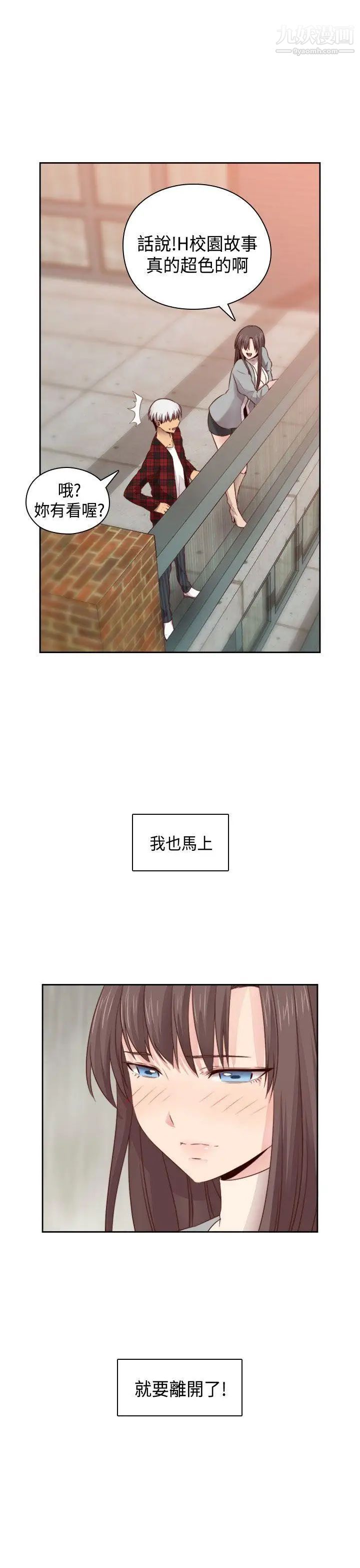 H校园第63话-第2季红红居然…