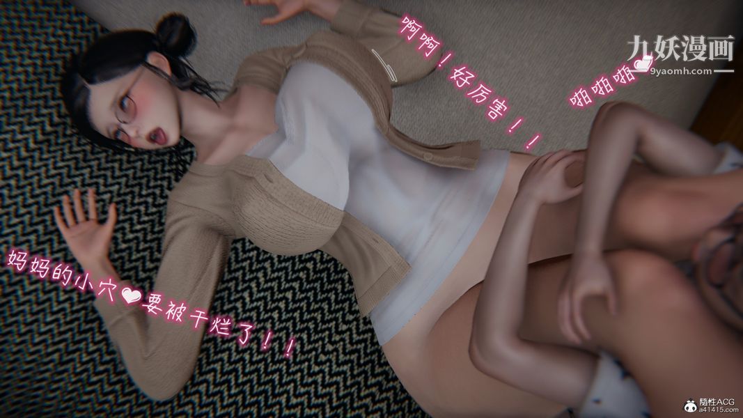 漂亮妈妈的过家家游戏[3D]第04章【第05话】