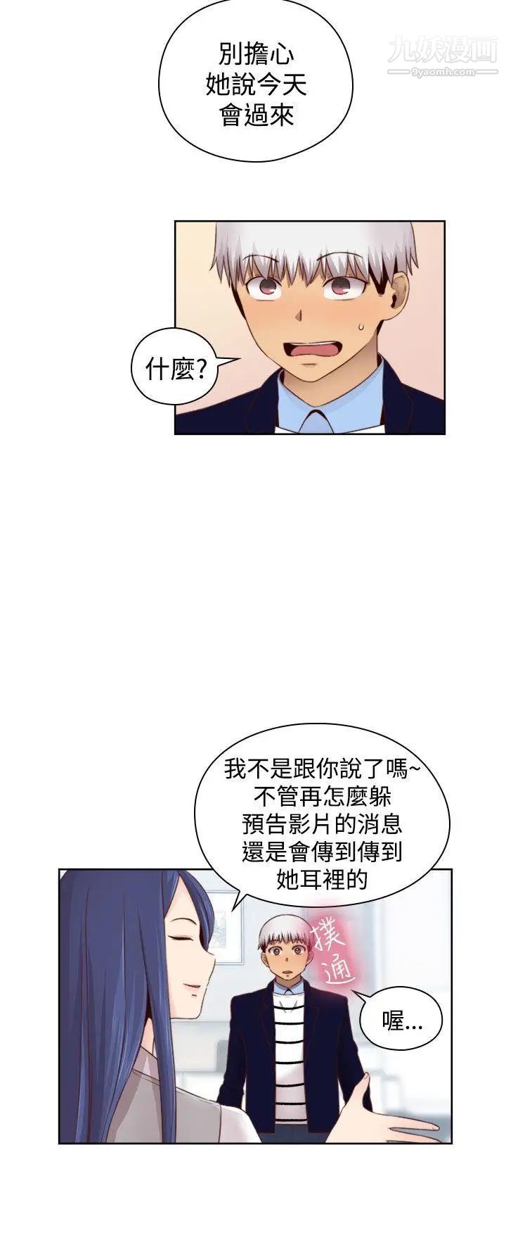 H校园第66话-第2季没有人比我更爱你