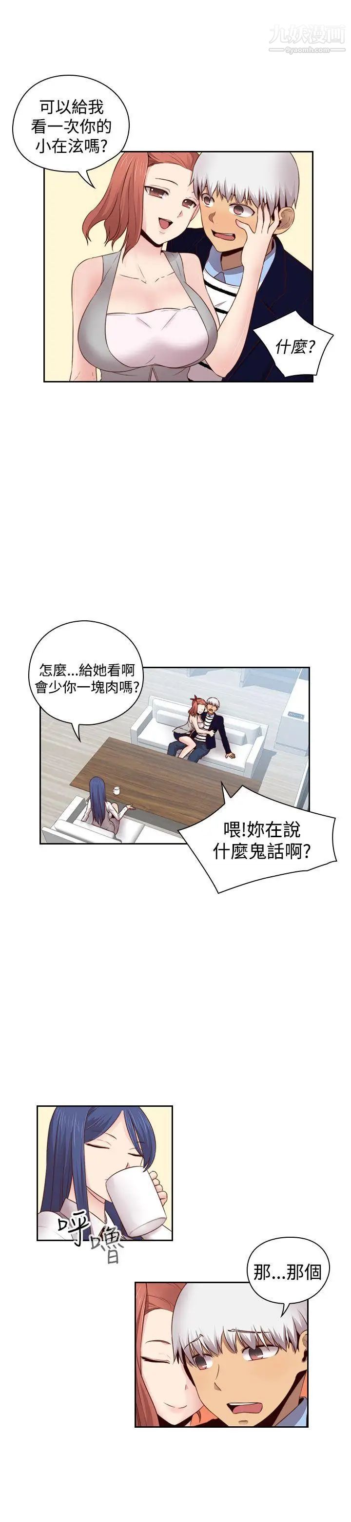 H校園第66話-第2季沒有人比我更愛你