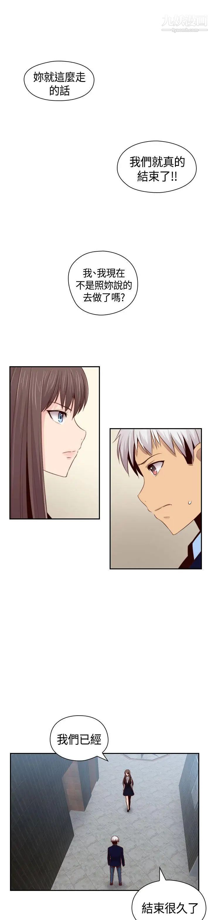 H校園第67話-第2季冒牌貨