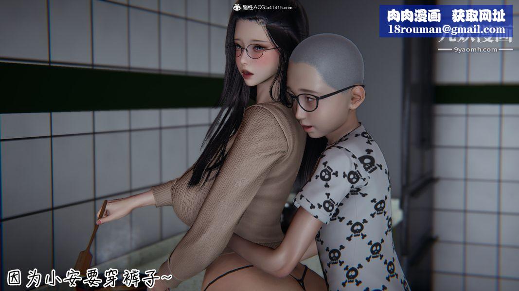 漂亮妈妈的过家家游戏[3D]第05章【第03话】