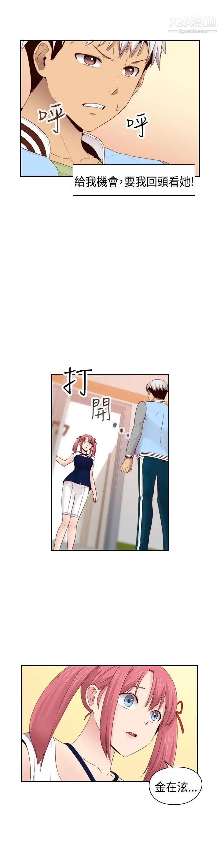 H校園第68話-第2季沒有人比我更愛你