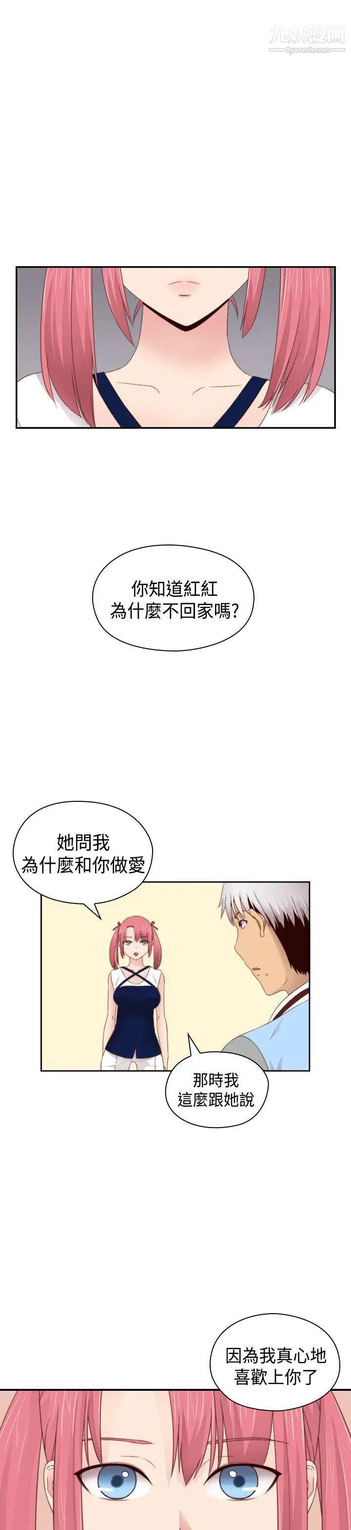 H校园第68话-第2季没有人比我更爱你