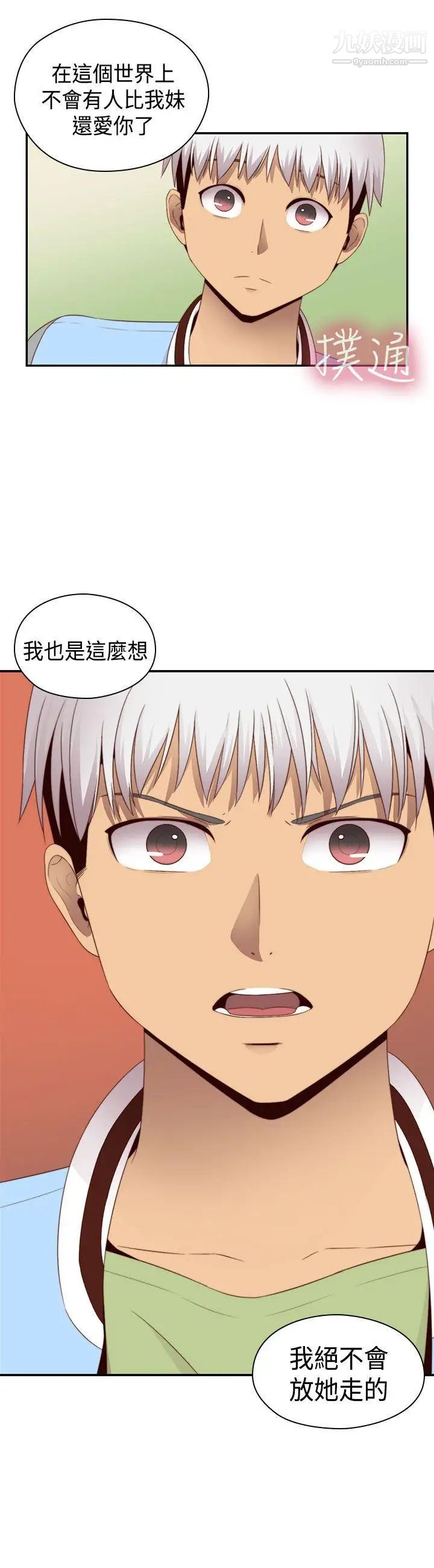 H校园第68话-第2季没有人比我更爱你