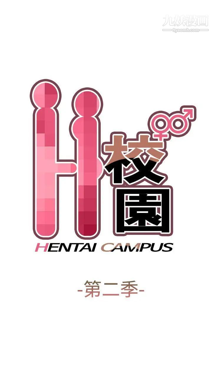 H校园第72话-第2季入伍
