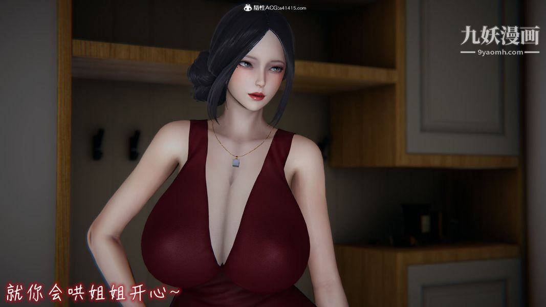 漂亮妈妈的过家家游戏[3D]第06章【第05话】