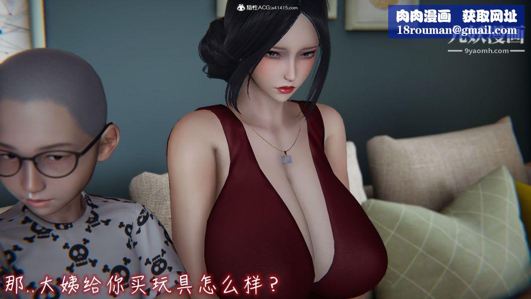 漂亮妈妈的过家家游戏[3D]第06章【第05话】