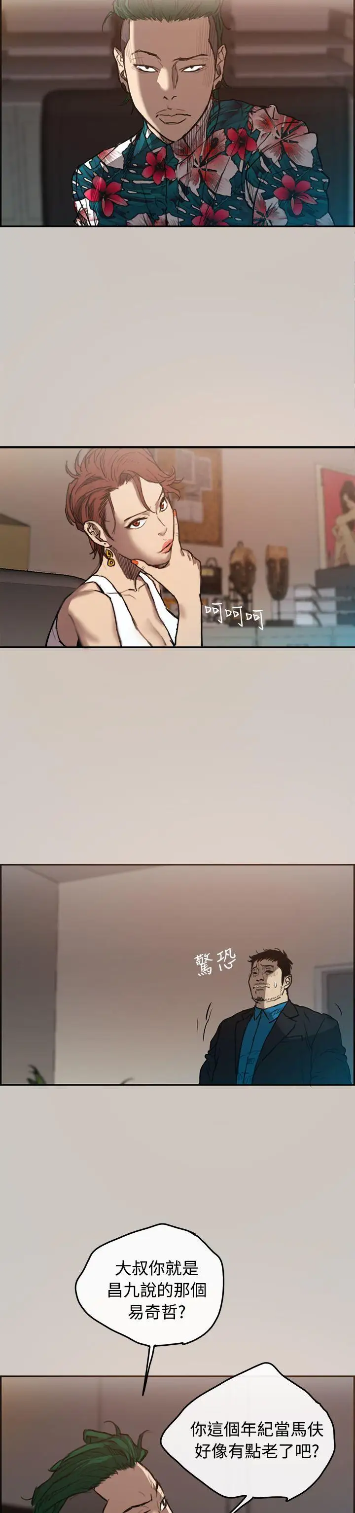 MAD:小姐与司机第1话