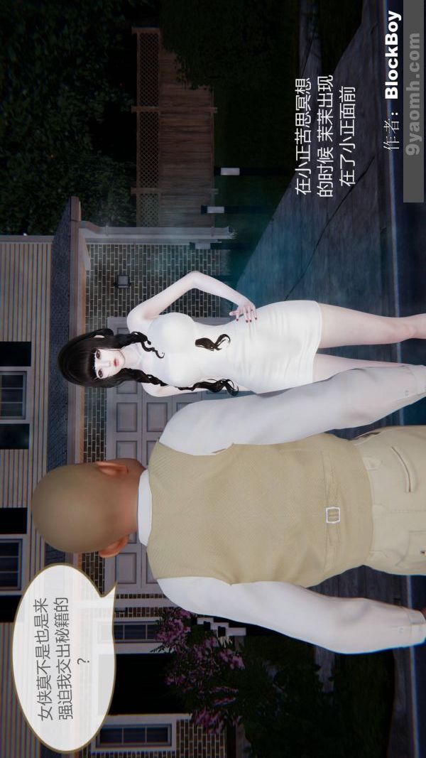 [3D]色靈系統+番外第12章-03話