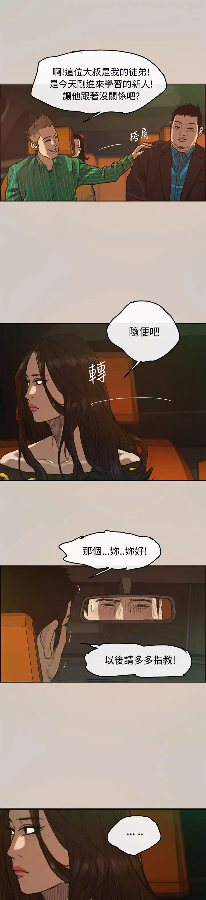 MAD:小姐与司机第2话