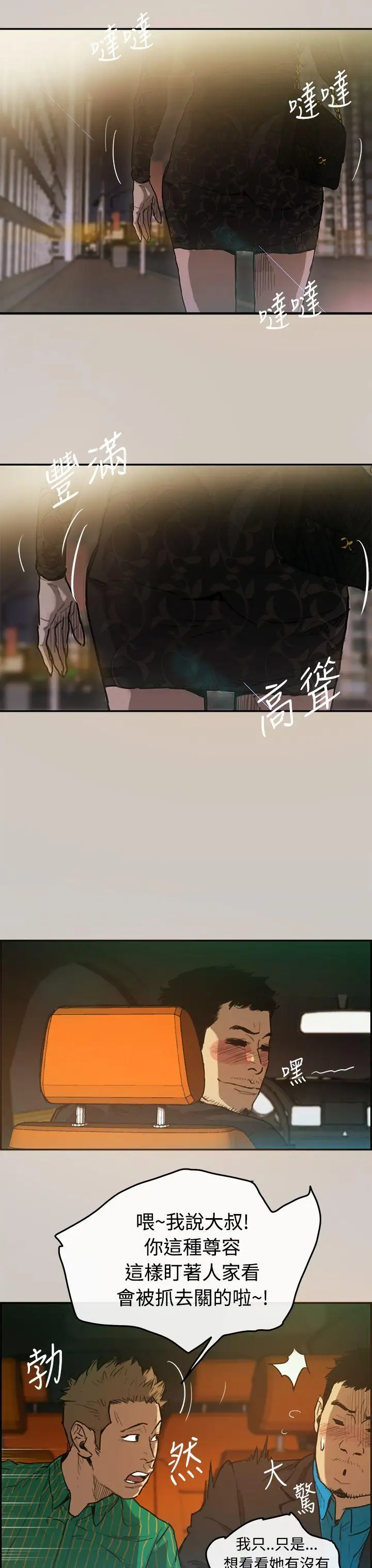 MAD:小姐与司机第2话