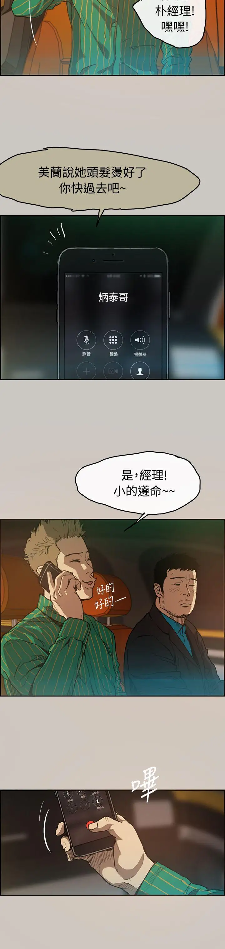 MAD:小姐与司机第2话