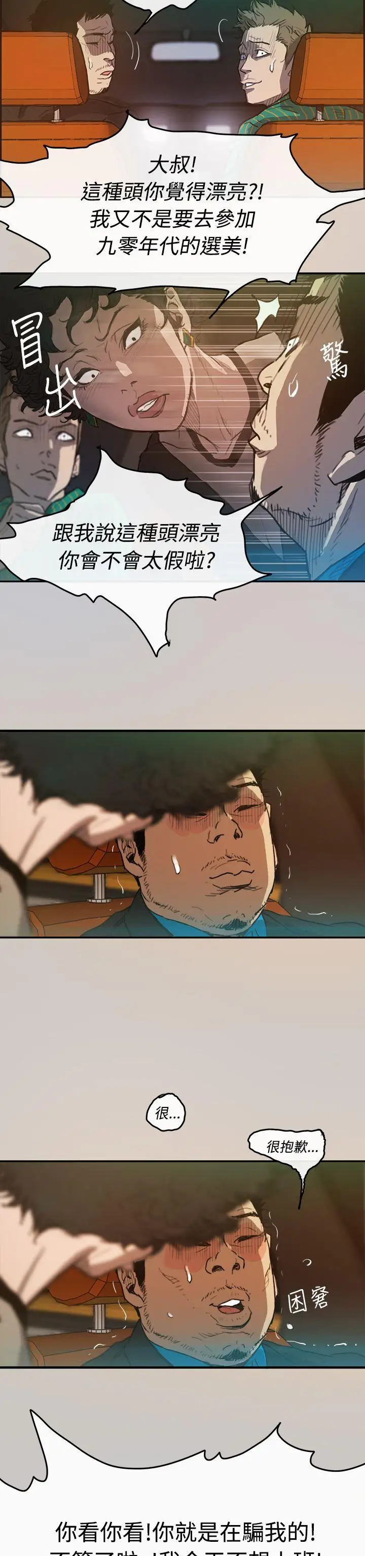 MAD:小姐與司機第3話