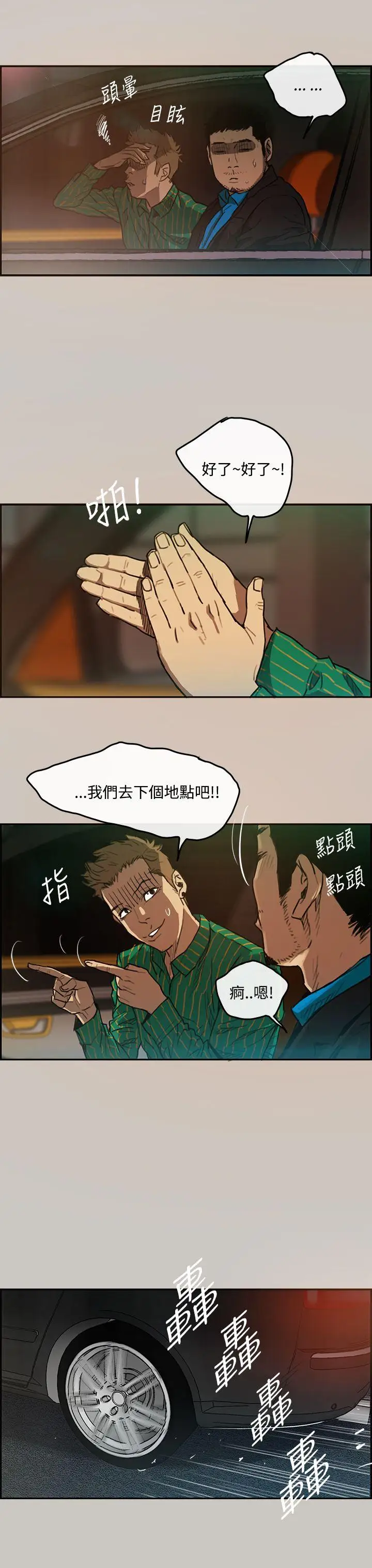 MAD:小姐与司机第3话