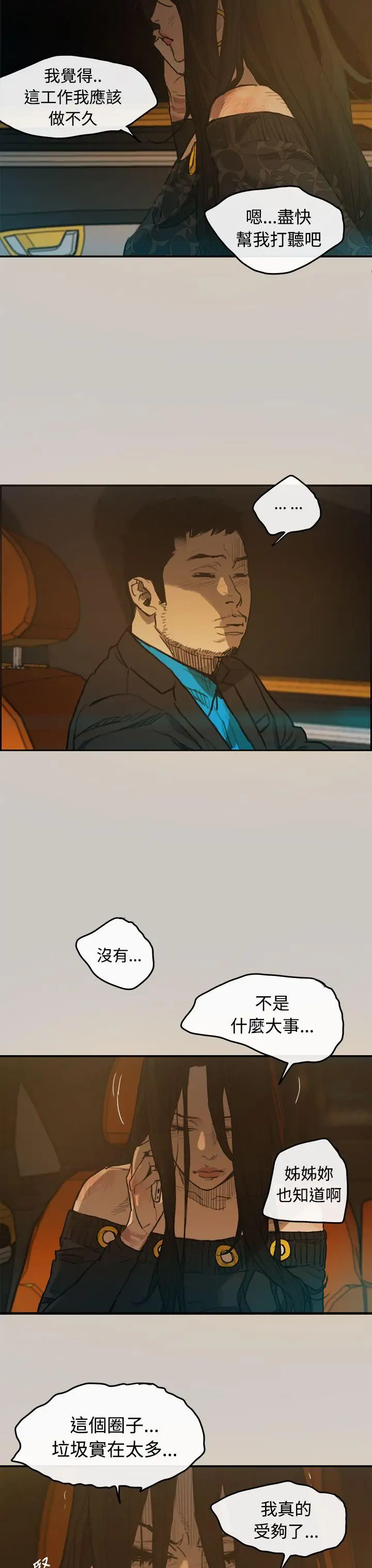 MAD:小姐与司机第3话