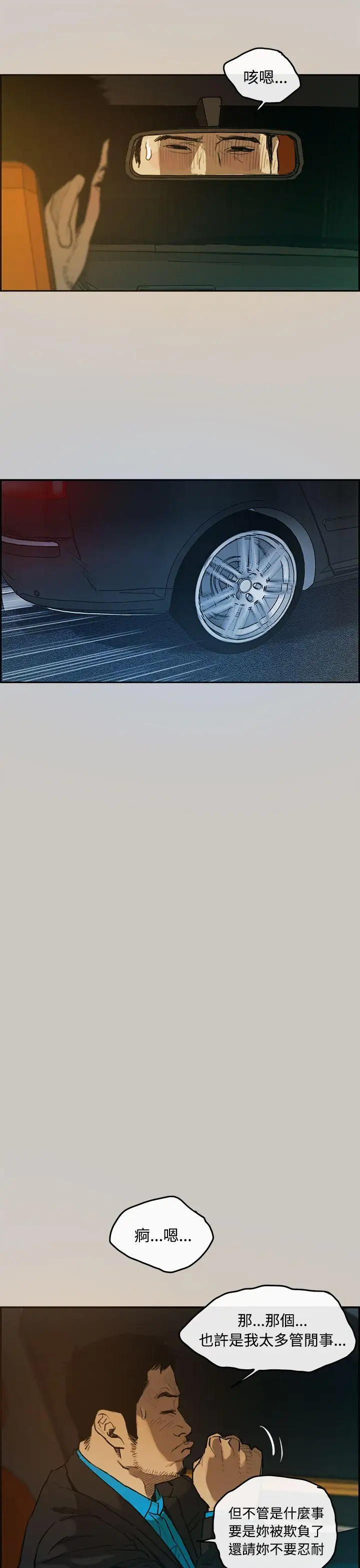 MAD:小姐与司机第3话