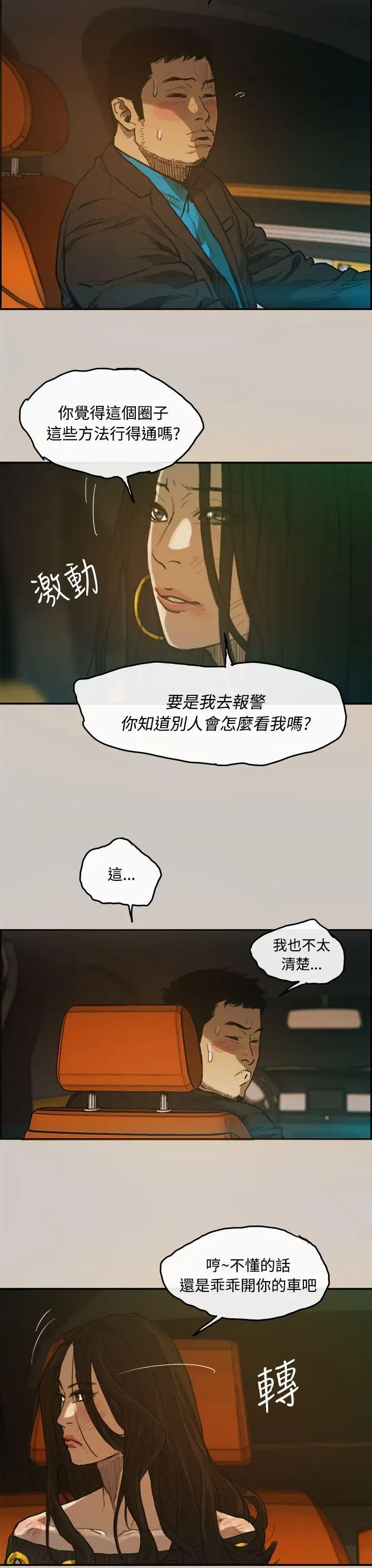 MAD:小姐与司机第3话