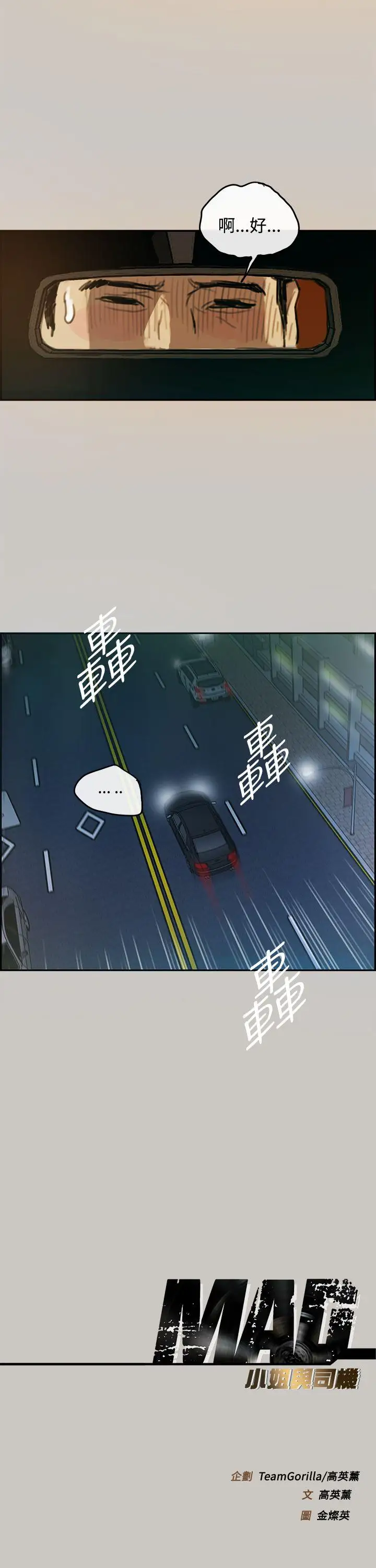 MAD:小姐与司机第3话