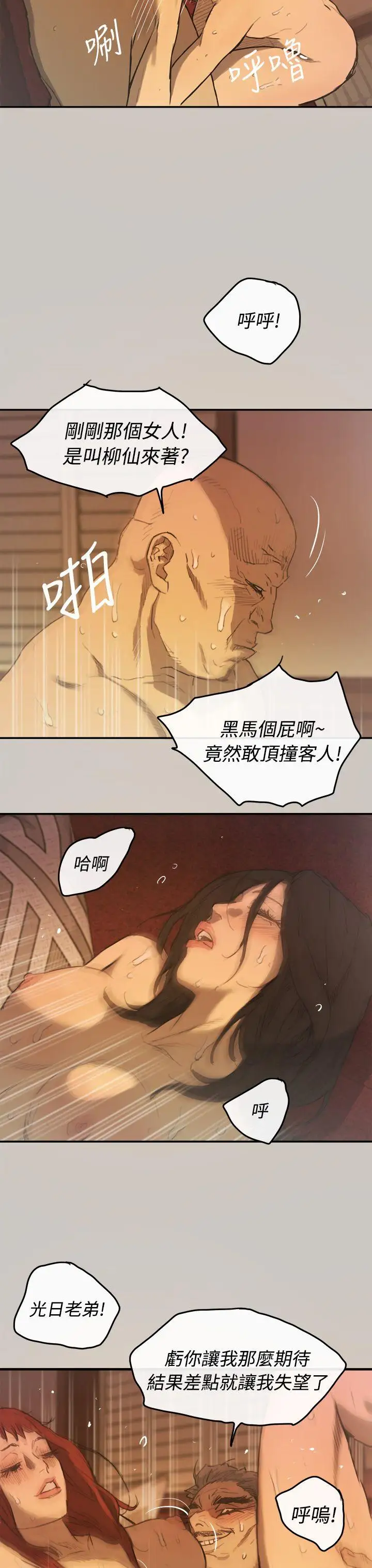 MAD:小姐与司机第4话