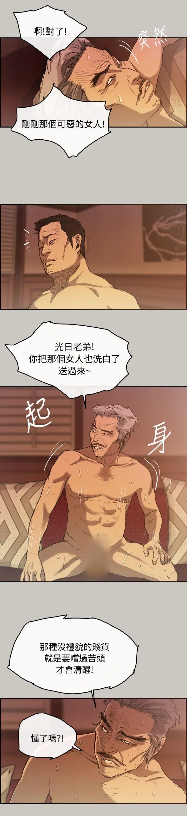 MAD:小姐與司機第4話