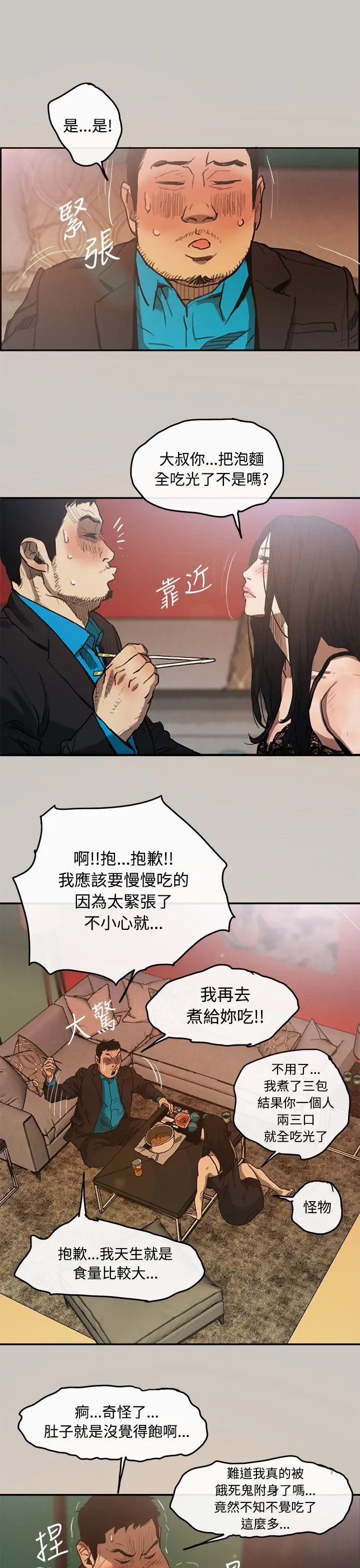 MAD:小姐与司机第4话