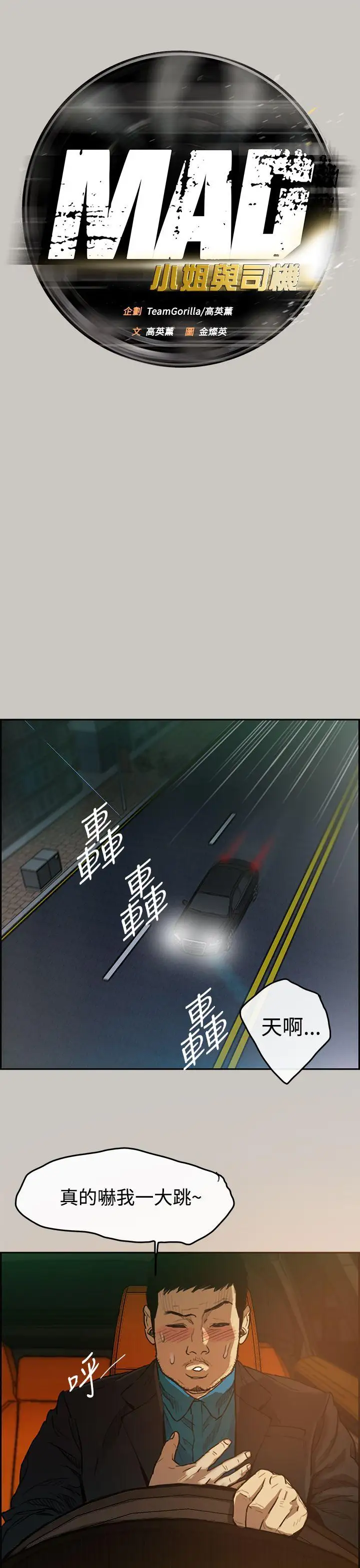 MAD:小姐与司机第5话