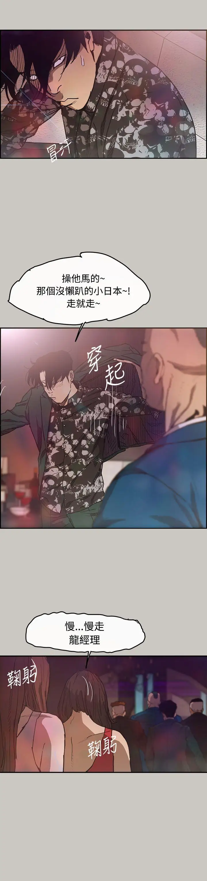 MAD:小姐与司机第5话