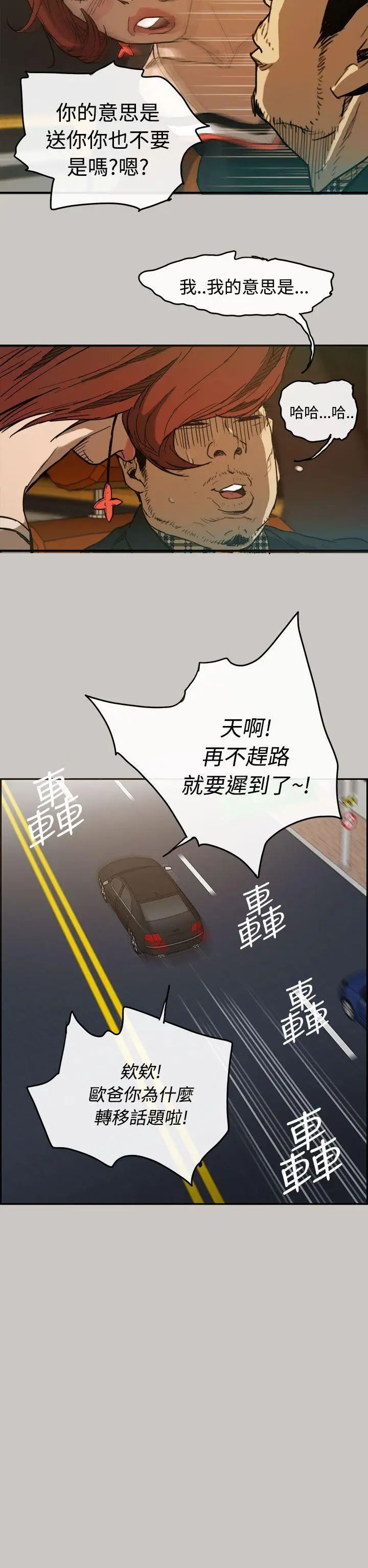 MAD:小姐与司机第6话