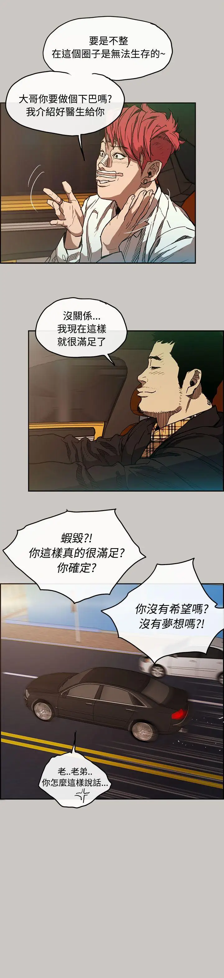 MAD:小姐與司機第6話