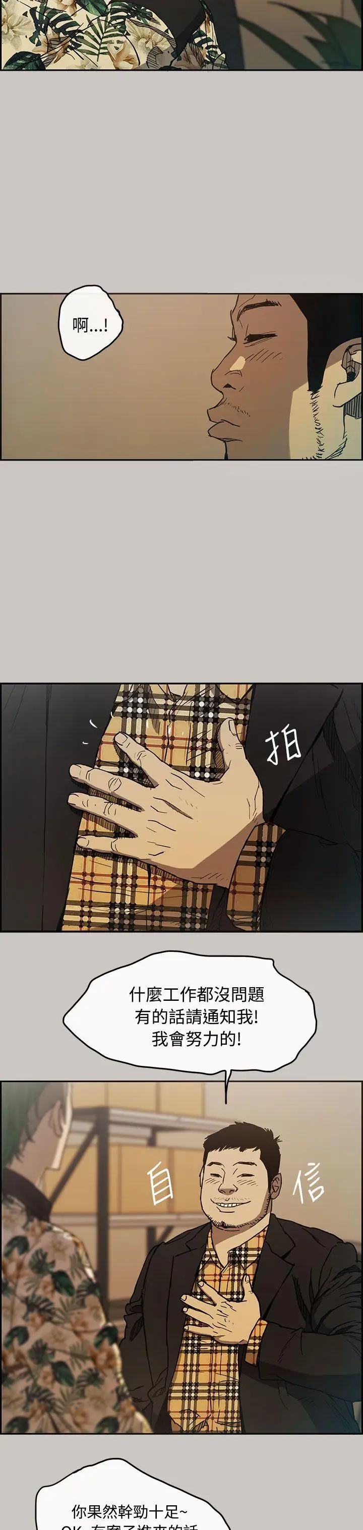 MAD:小姐与司机第6话