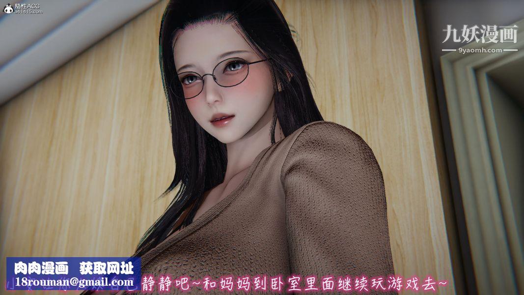 漂亮媽媽的過家家遊戲[3D]第08章【第02话】