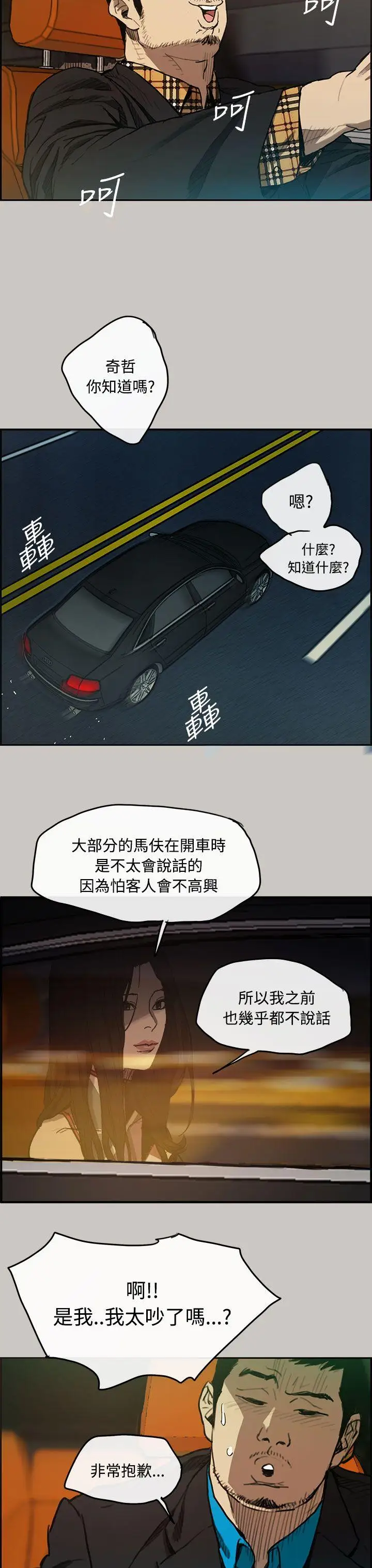 MAD:小姐与司机第7话