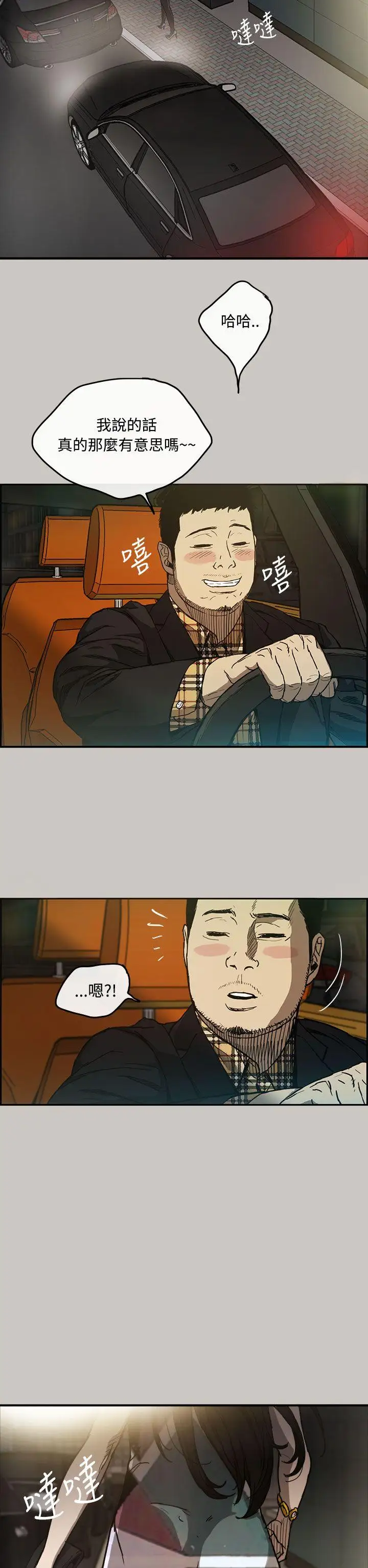 MAD:小姐与司机第7话