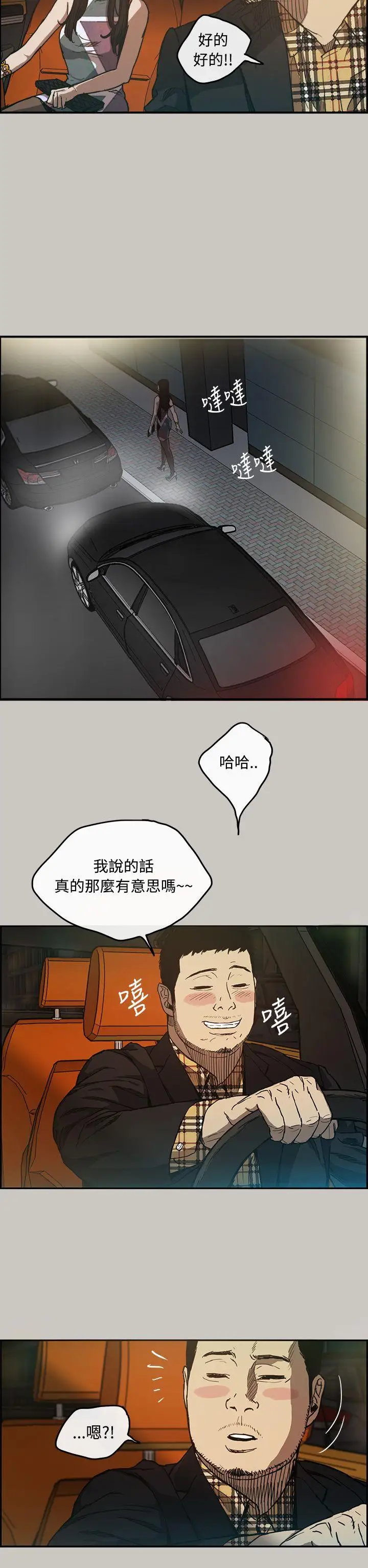 MAD:小姐与司机第8话