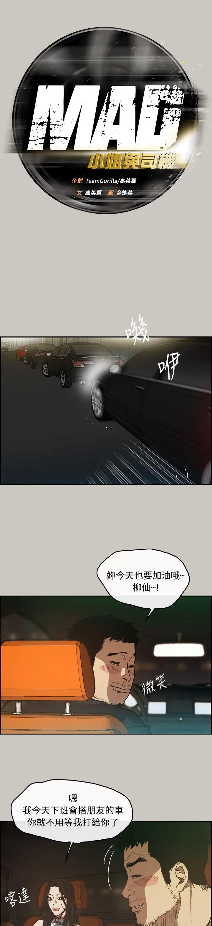 MAD:小姐與司機第8話