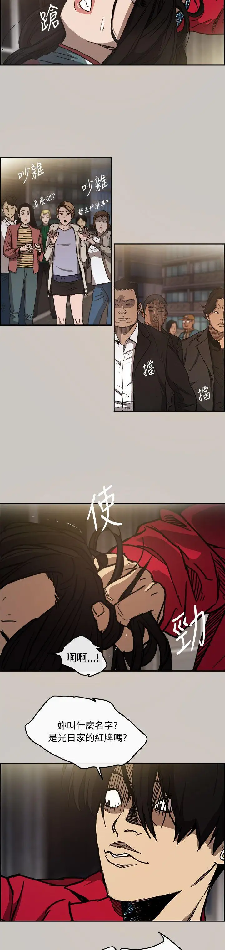 MAD:小姐与司机第8话