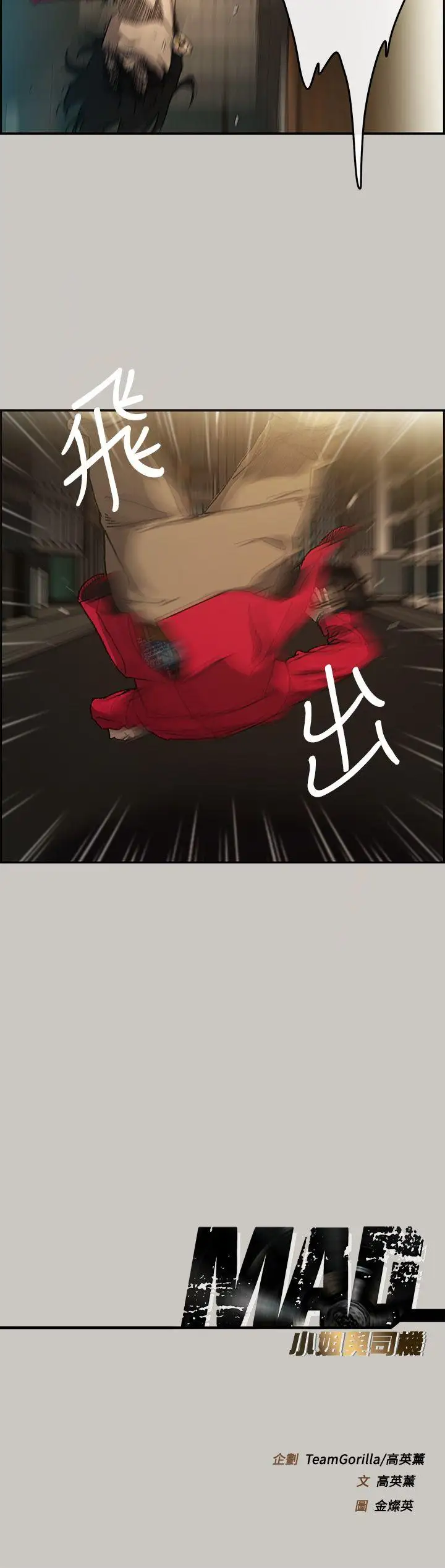 MAD:小姐与司机第8话