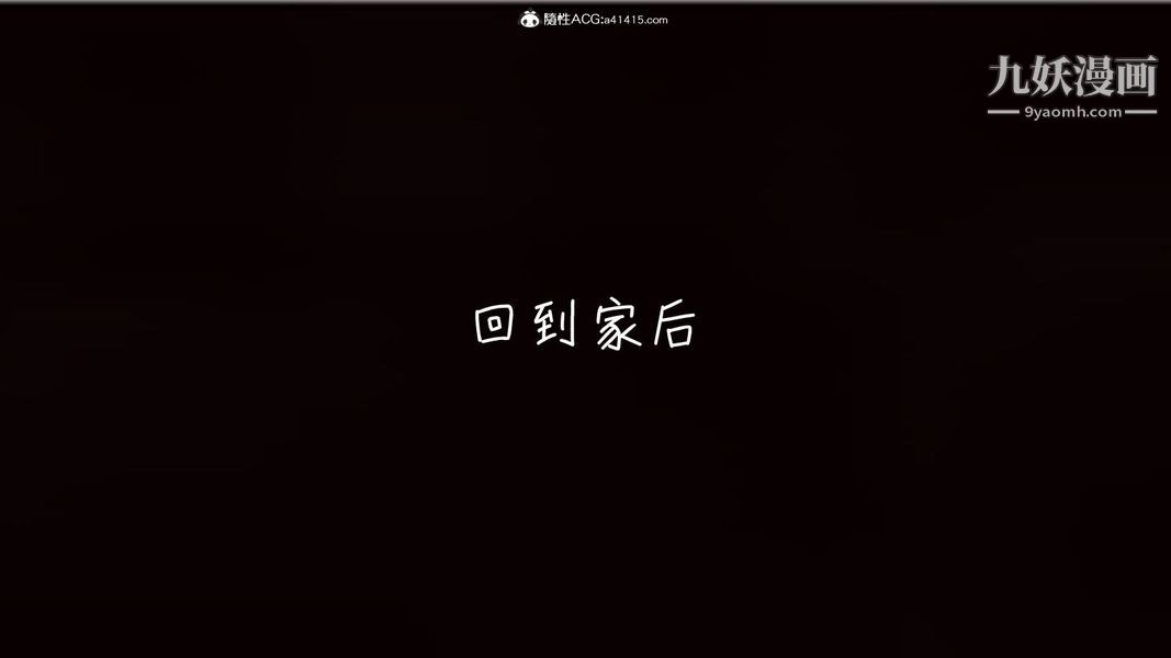 漂亮妈妈的过家家游戏[3D]第09章【第01话】