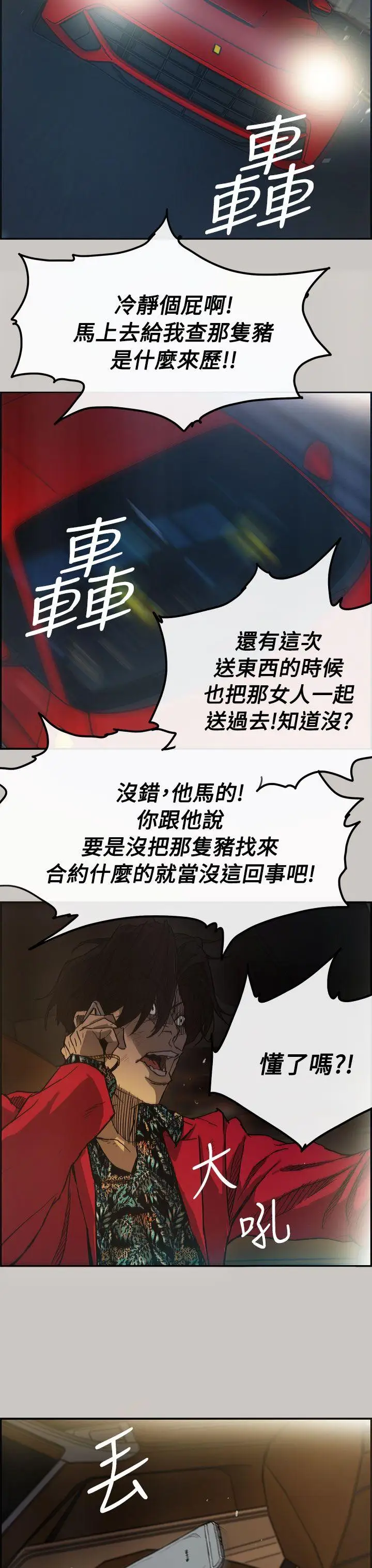 MAD:小姐与司机第9话